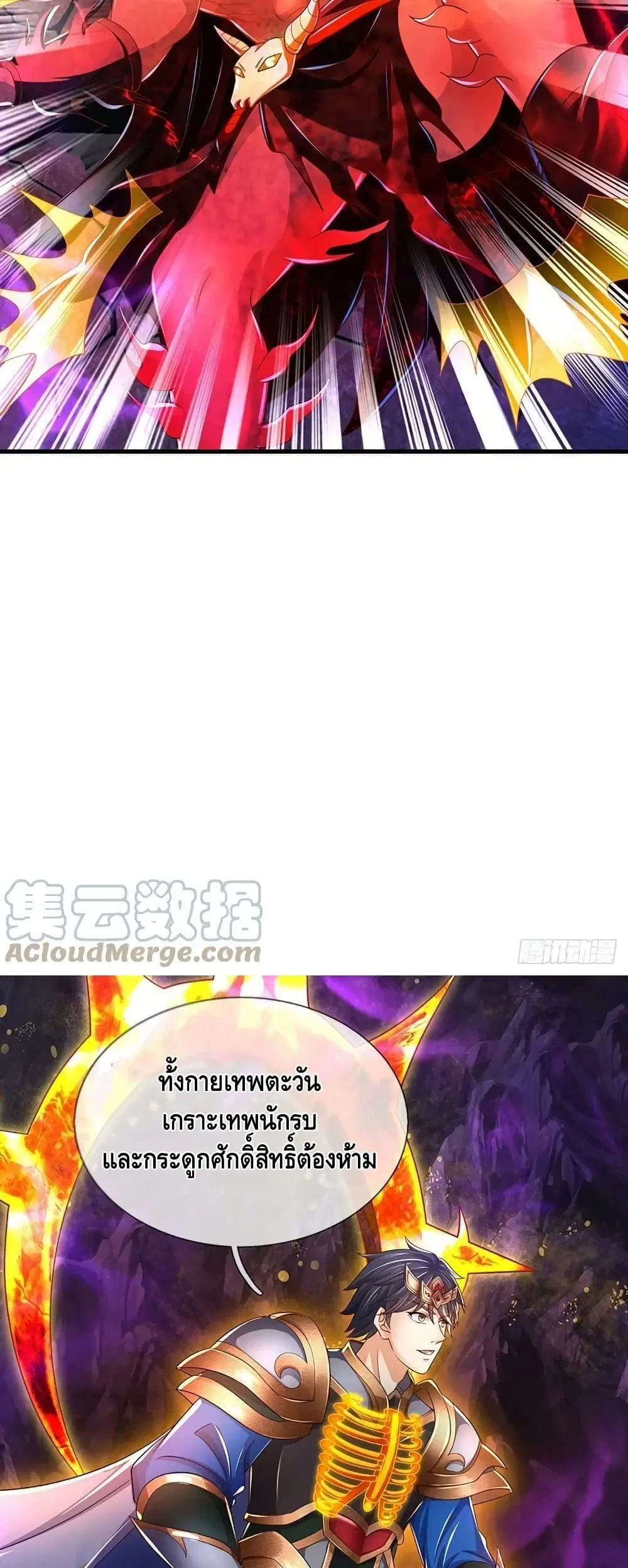 Opening to Supreme Dantian ตอนที่ 188 หน้า 11