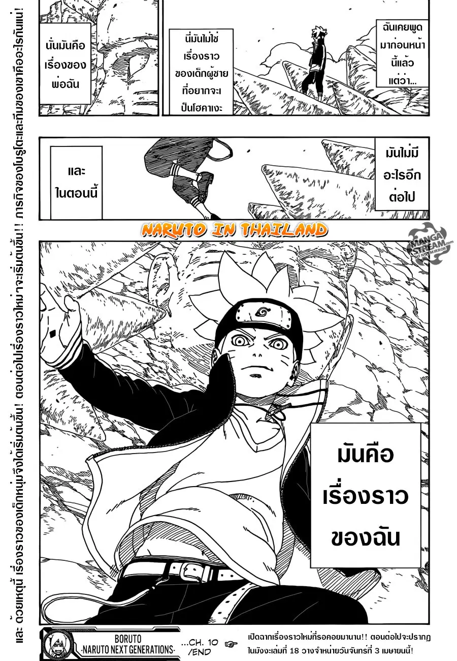 Boruto: Naruto Next Generations – โบรูโตะ: นารูโตะ เน็กซ์ เจนเนเรชั่น ตอนที่ 10 หน้า 44