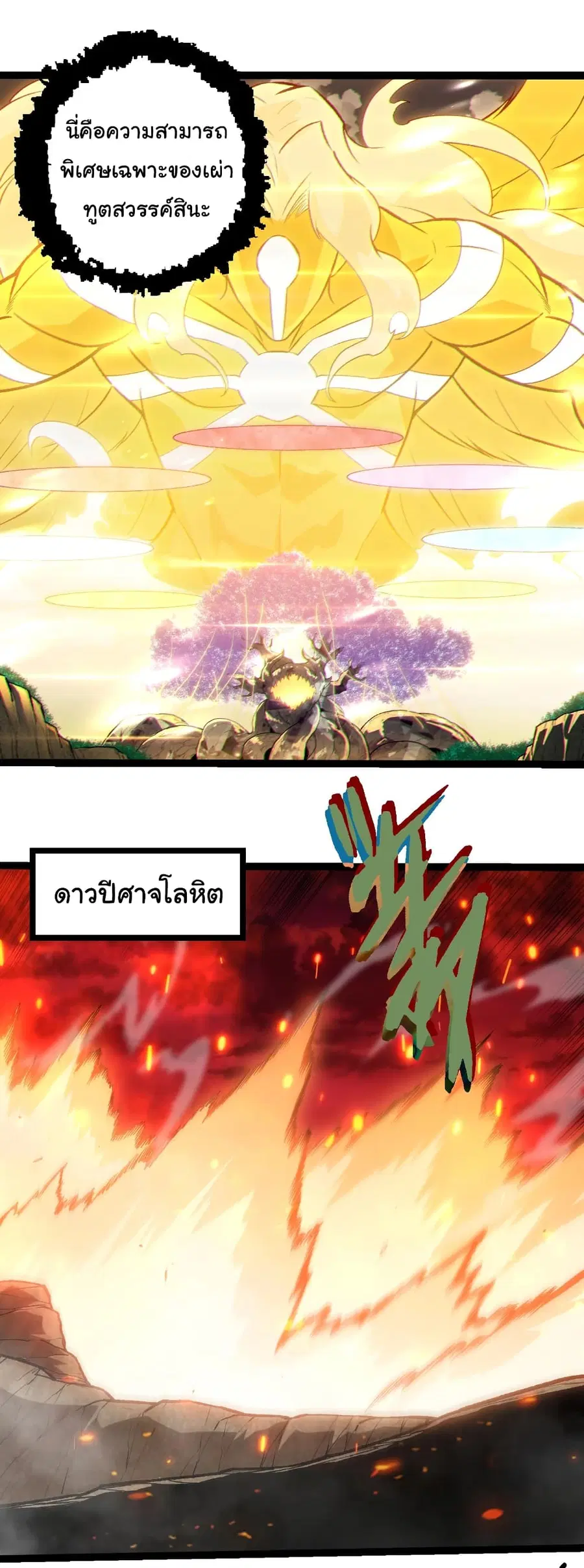 Evolution from the Big Tree ตอนที่ 469 หน้า 8
