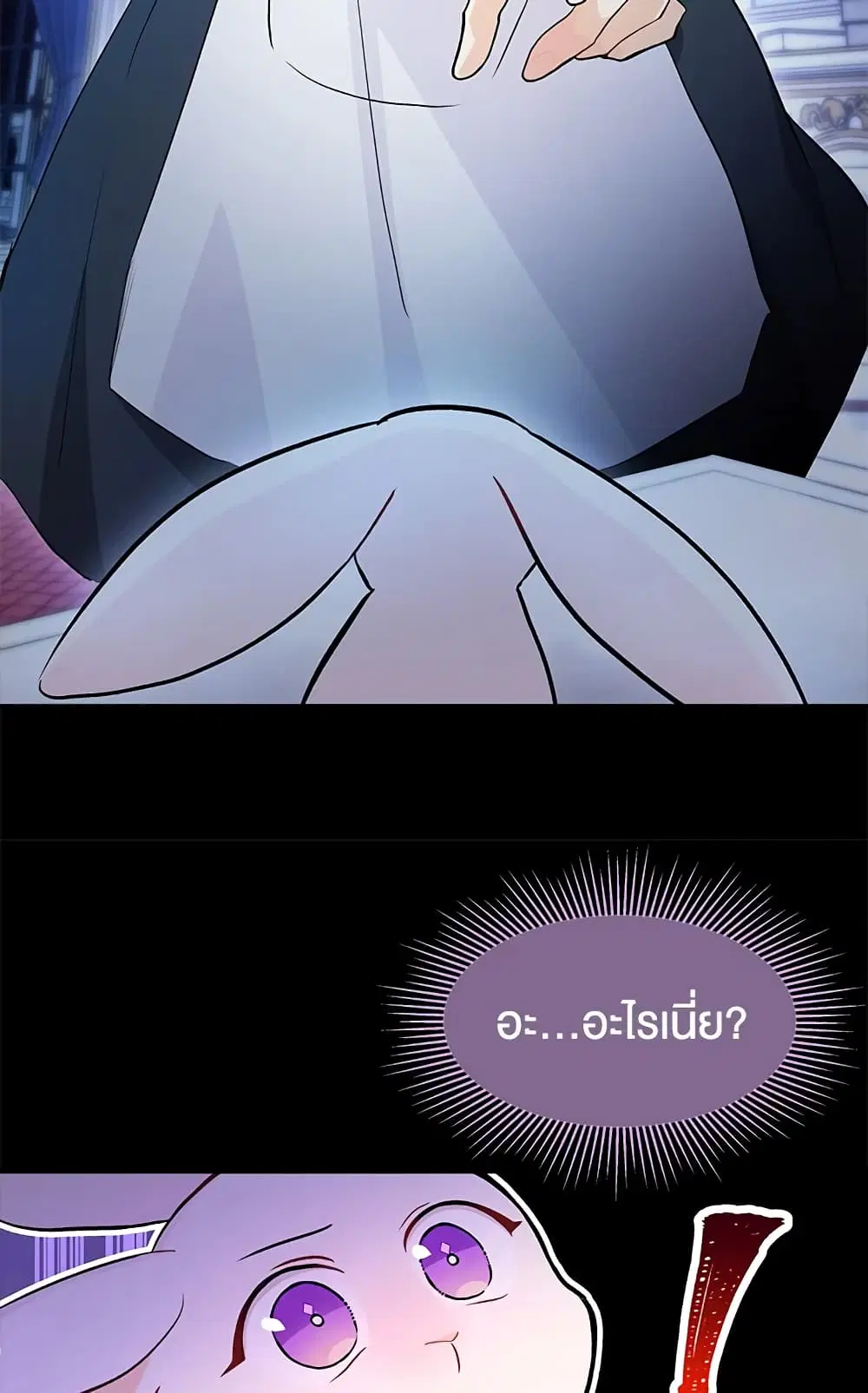 The Symbiotic Relationship Between a Panther and a Rabbit ตอนที่ 13 หน้า 40