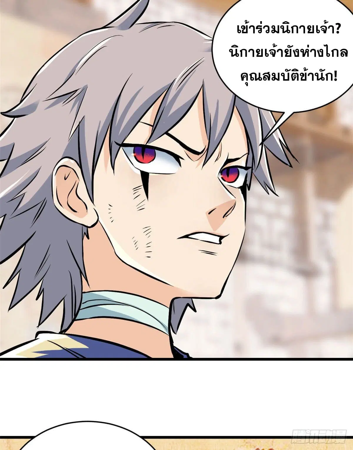 All Hail the Sect Leader ตอนที่ 50 หน้า 25