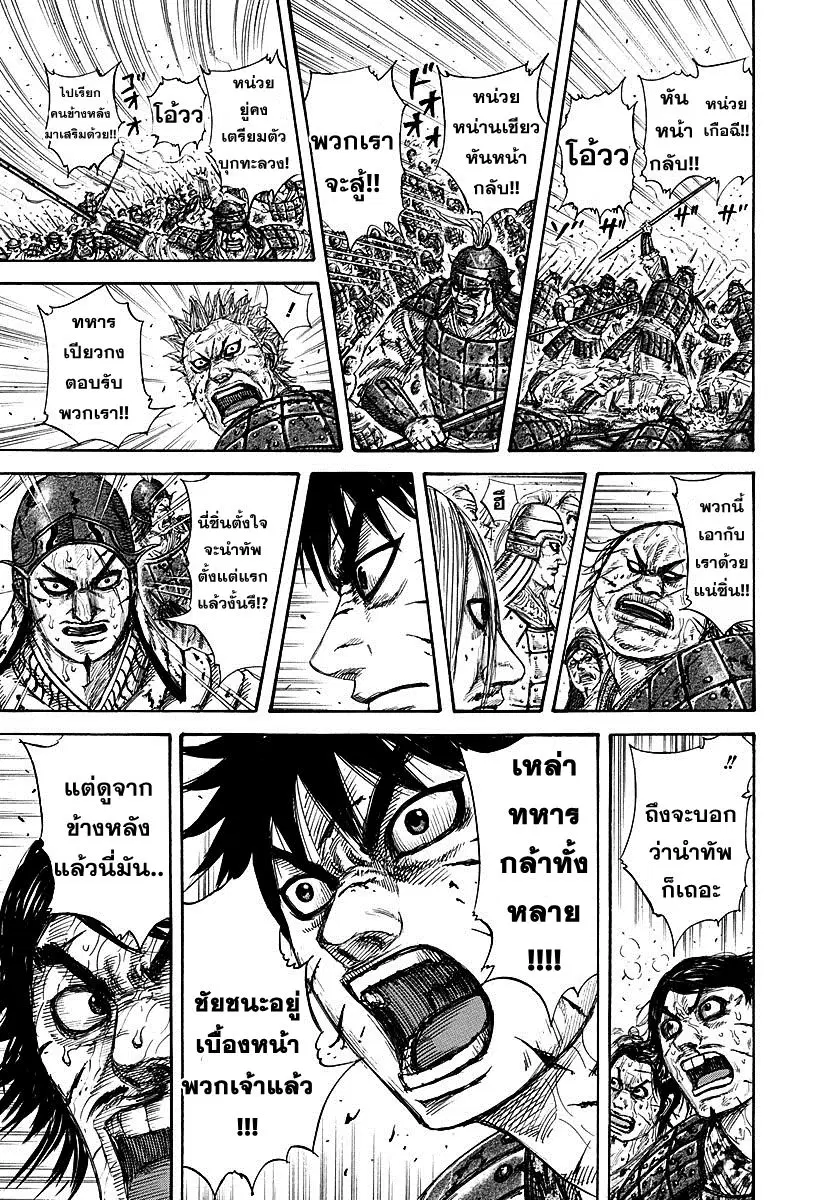 Kingdom ตอนที่ 275 หน้า 7