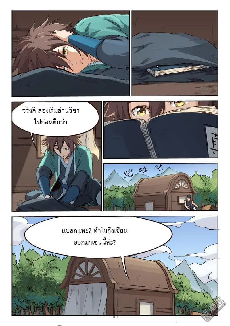 Star Martial God Techniquer ตอนที่ 78 หน้า 4
