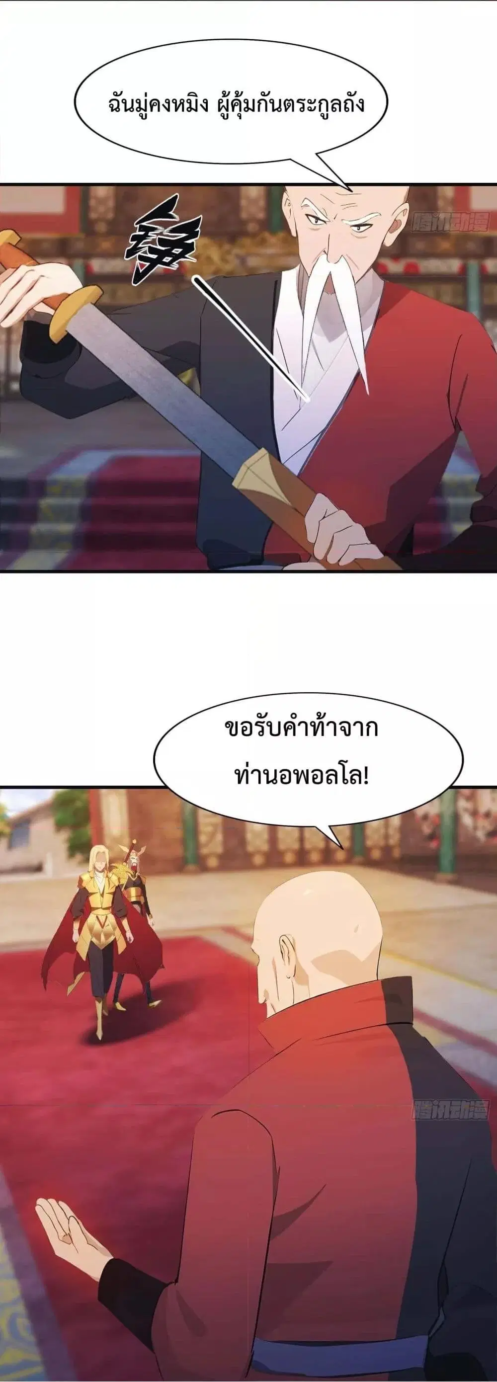 Master Cultivation Return ตอนที่ 461 หน้า 8