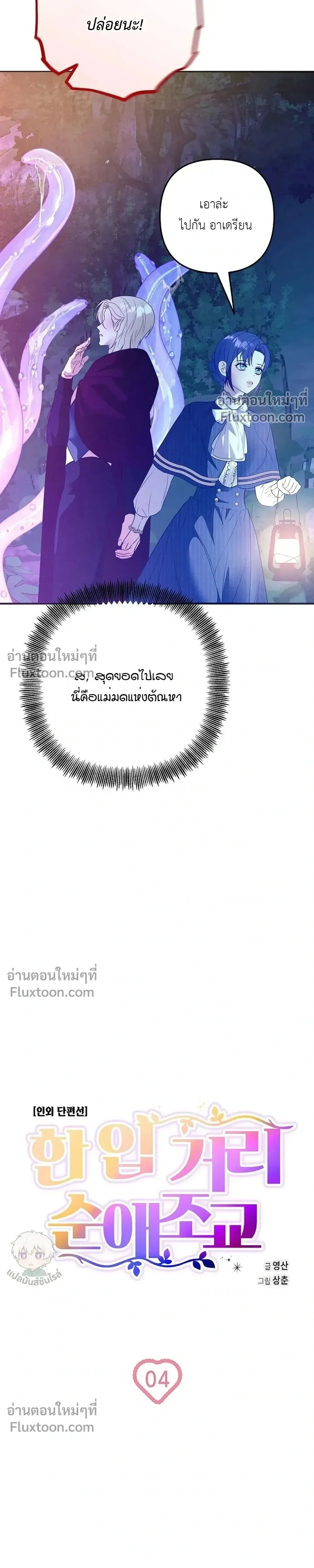 Bite-Sized Pure Love Training – การฝึกฝนรักแท้พอดีคำ ตอนที่ 4 หน้า 11