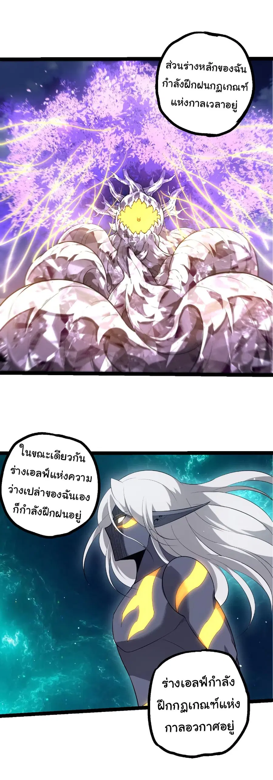 Evolution from the Big Tree ตอนที่ 499 หน้า 16