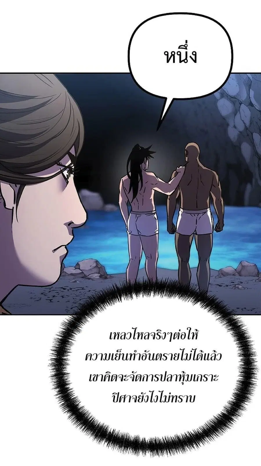 The Reborn Ranker Chronicles ตอนที่ 39 หน้า 49
