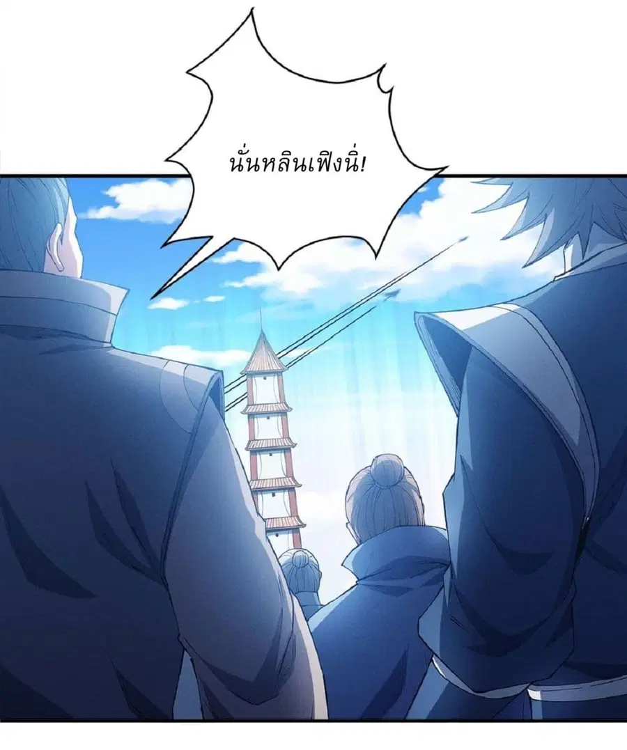 God of Martial Arts ตอนที่ 629 หน้า 6