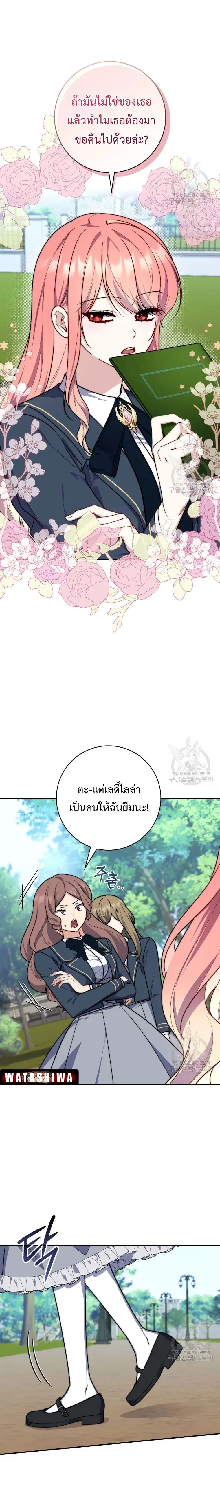 A Princess Who Reads Fortune ตอนที่ 32 หน้า 25