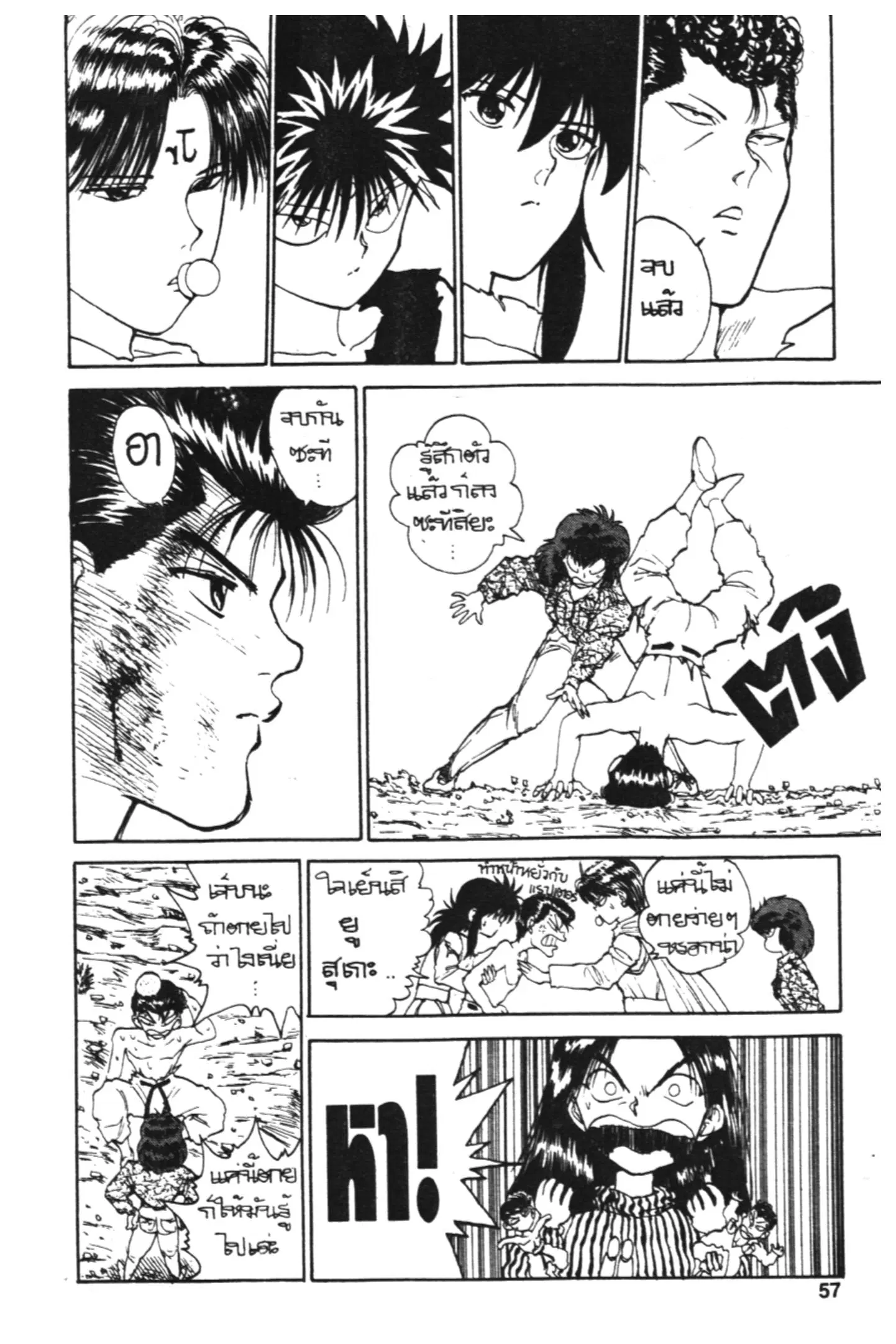 Yu Yu Hakusho ตอนที่ 109 หน้า 17