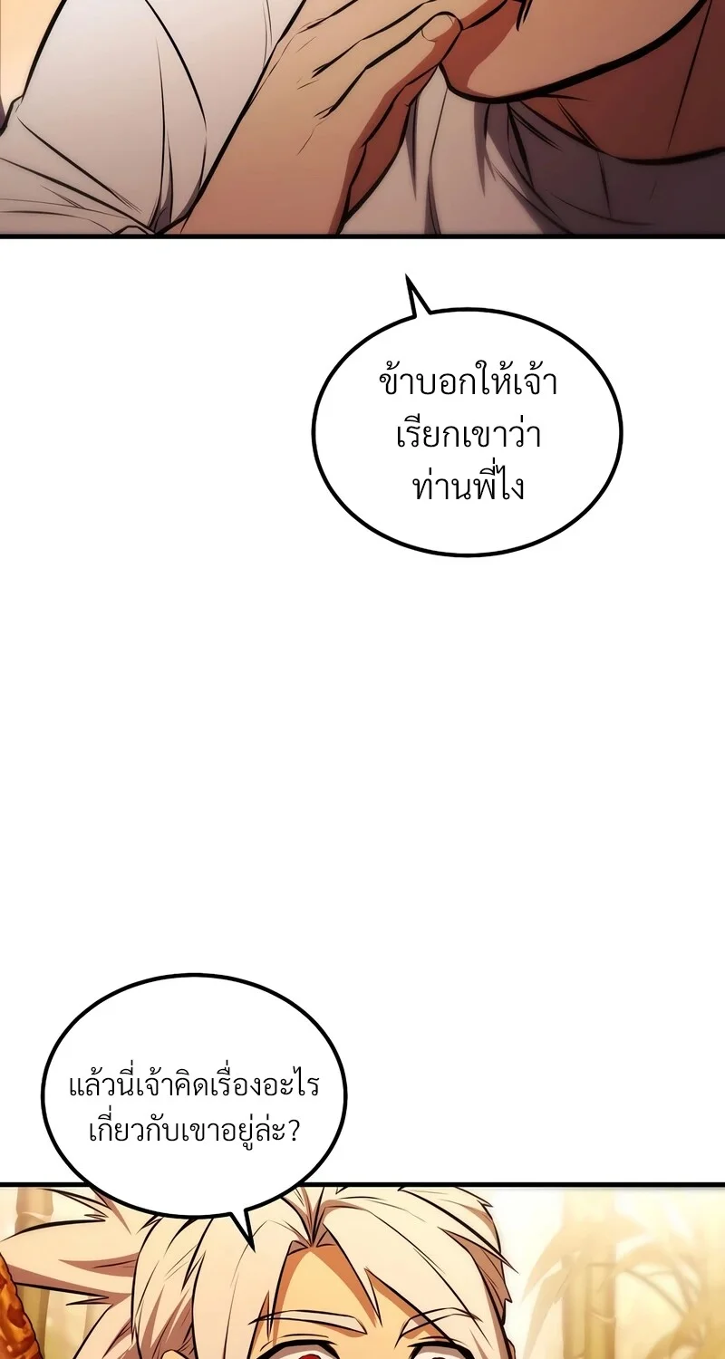The Hero Returns ตอนที่ 145 หน้า 77
