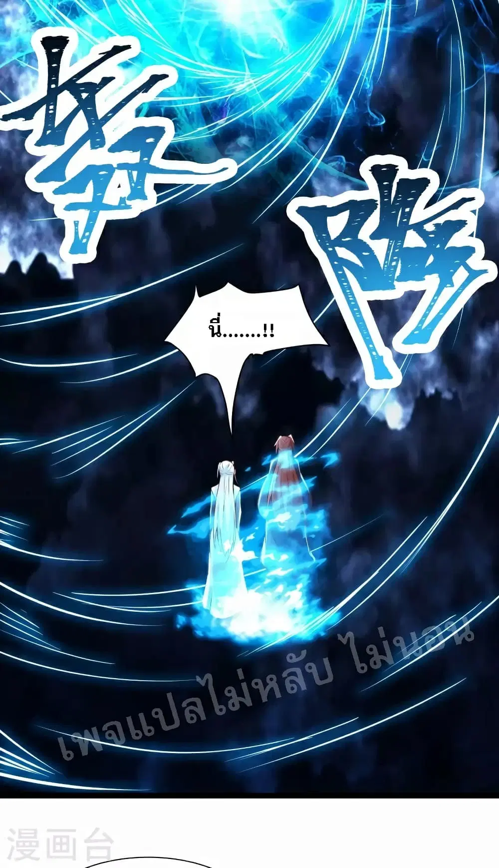 My Harem is All Female Students ตอนที่ 51 หน้า 15