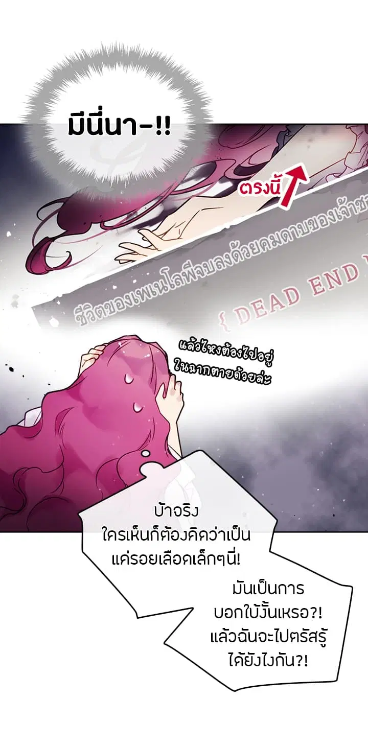 Death Is The Only Ending For The Villainess ตอนที่ 2 หน้า 45