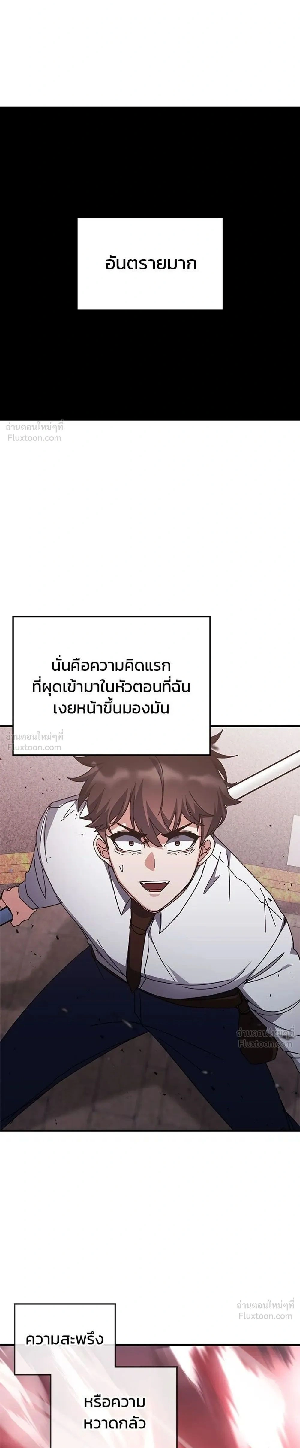 Transcension Academy สถาบันกวดวิชาสำหรับผู้เป็นเลิศ ตอนที่ 135 หน้า 1