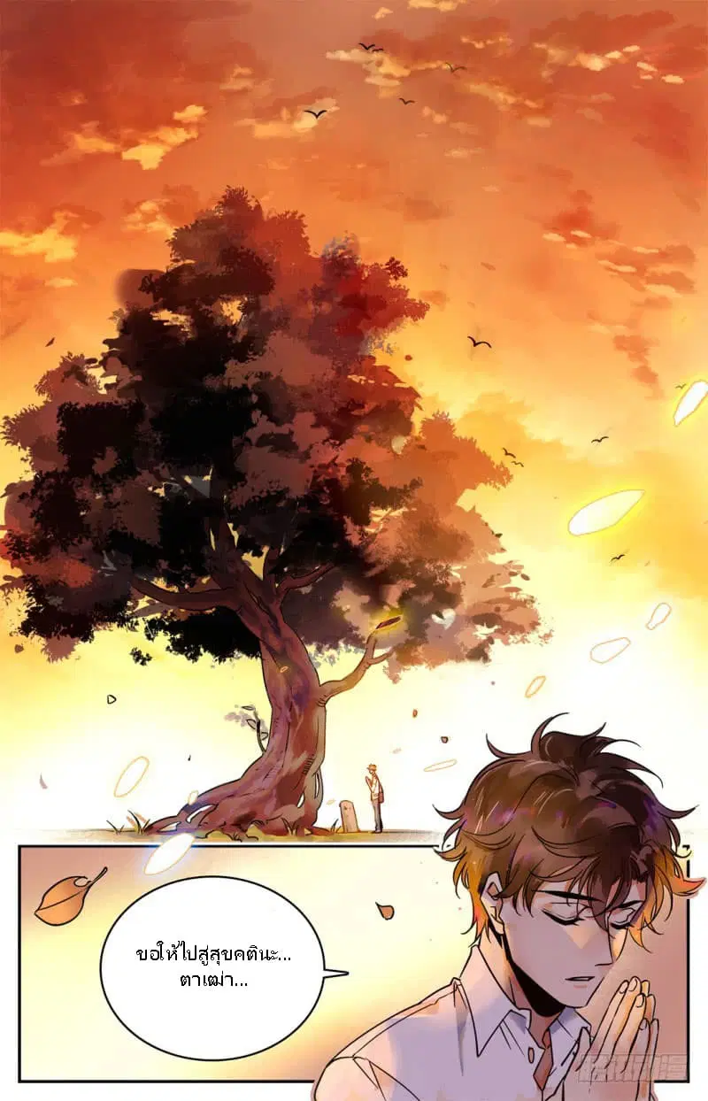 Versatile Mage ตอนที่ 1 หน้า 11