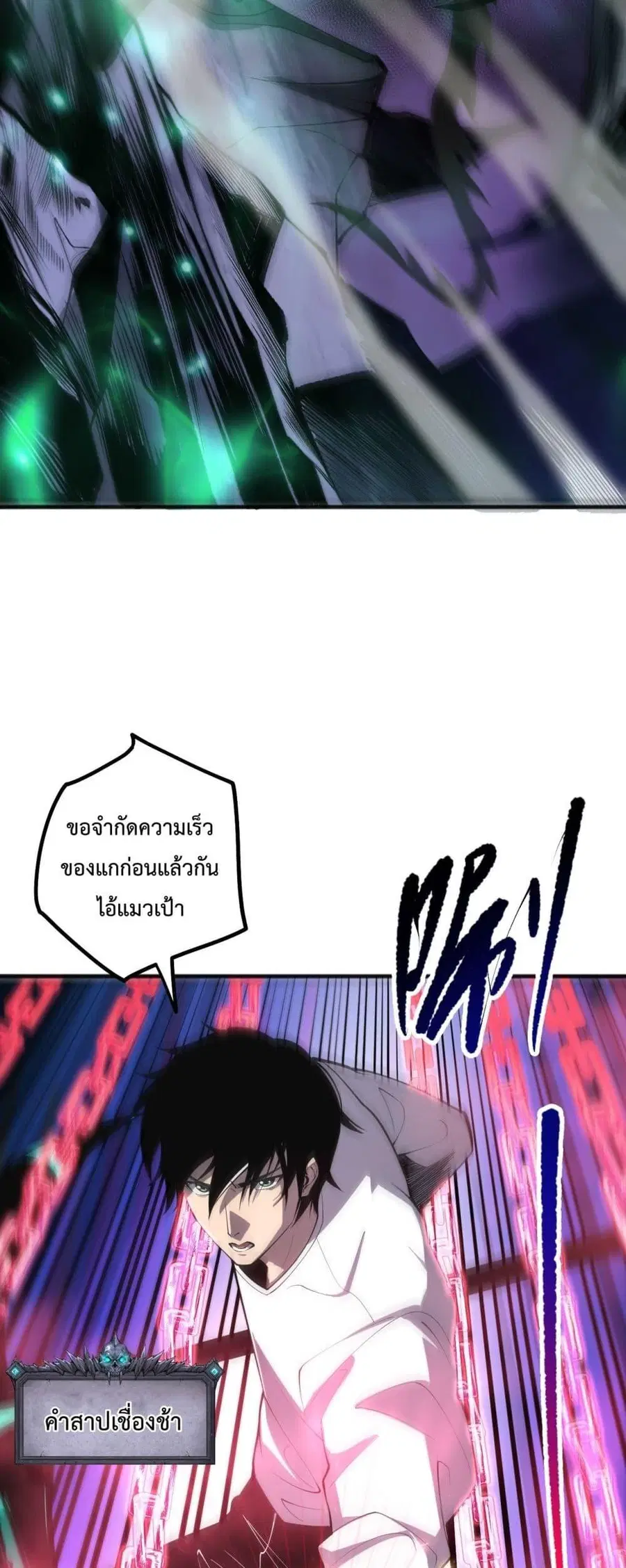 Necromancer King of The Scourge ตอนที่ 60 หน้า 20