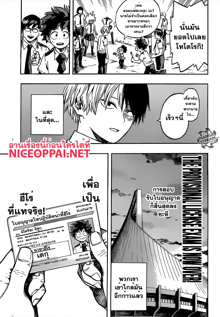 My Hero Academia ตอนที่ 114 หน้า 13