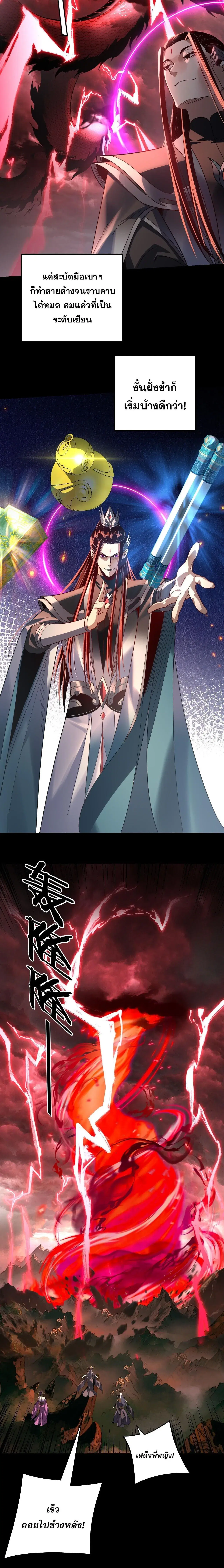Villain is here ตอนที่ 326 หน้า 9