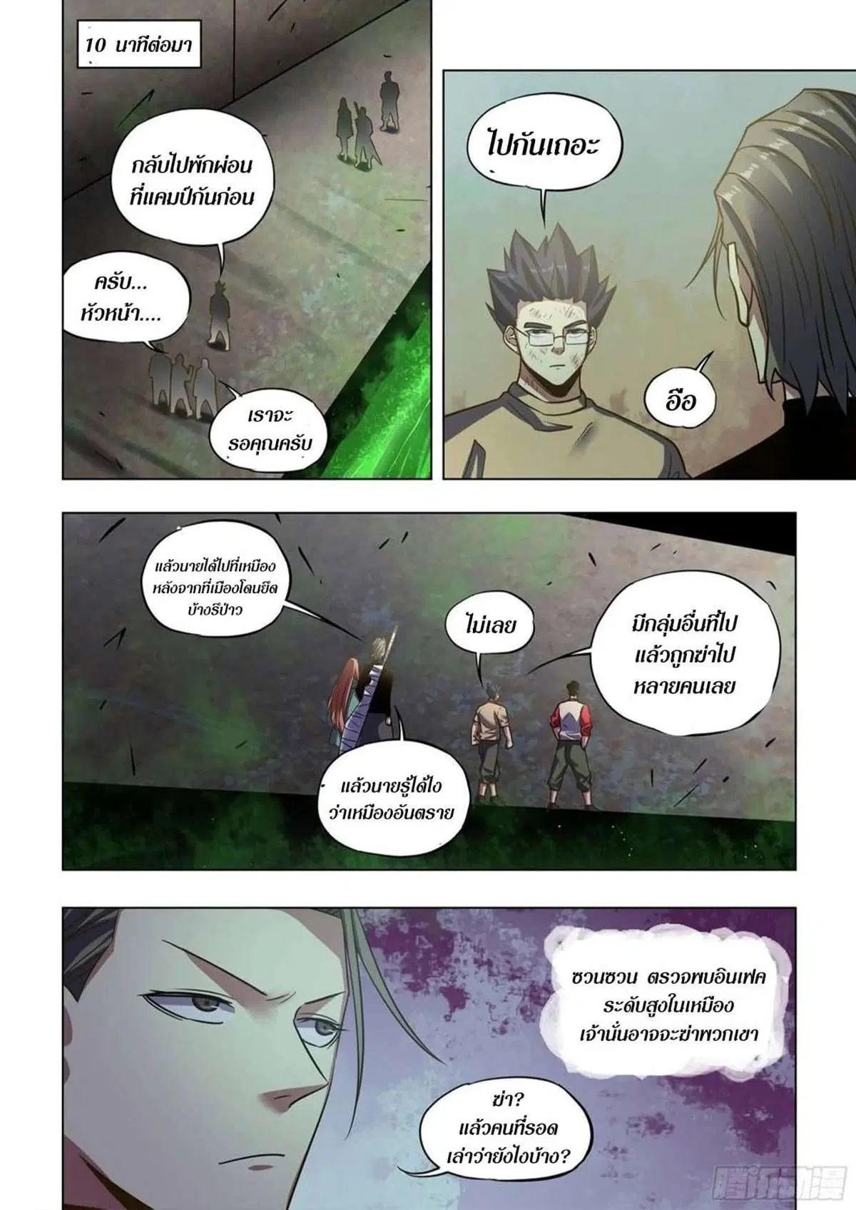 The Last Human ตอนที่ 512 หน้า 3