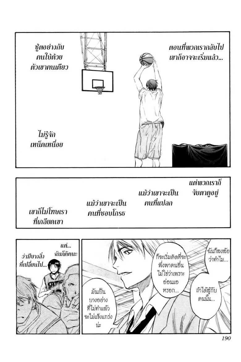 Kuroko no Basuke ตอนที่ 89 หน้า 16