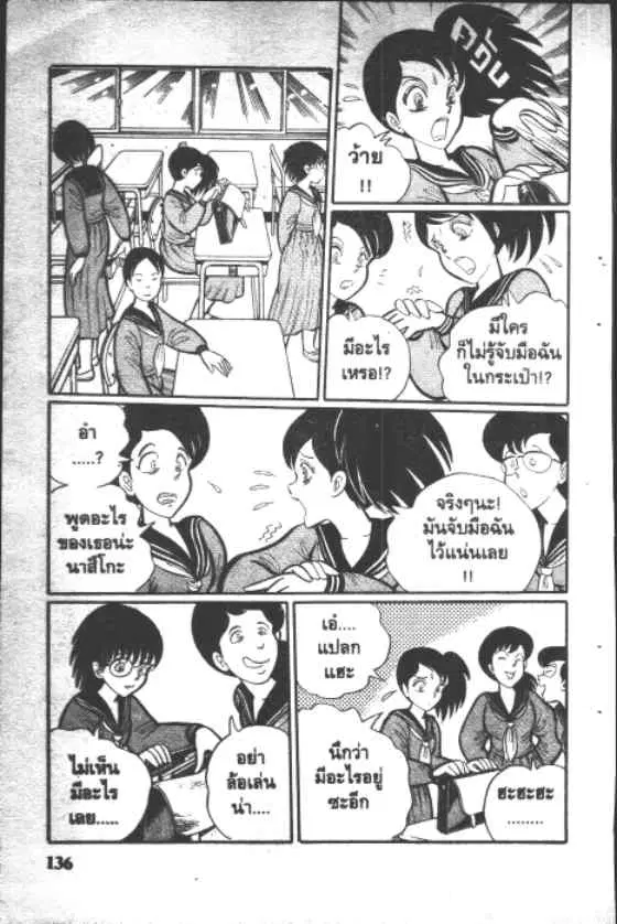 Gakkou Kaidan ตอนที่ 14 หน้า 4