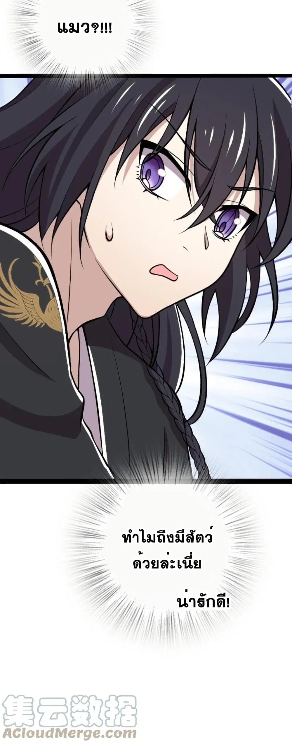 The Martial Emperor’s Life After Seclusion ตอนที่ 94 หน้า 53