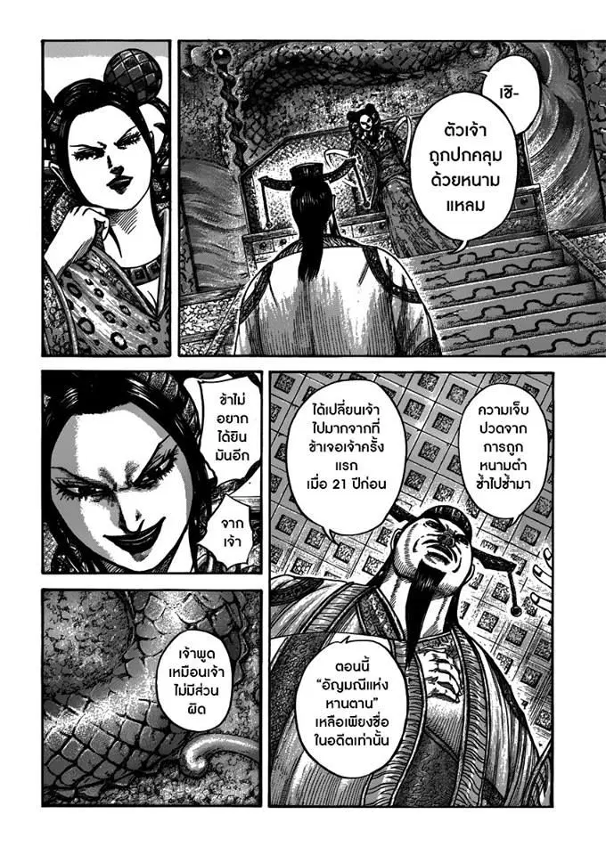 Kingdom ตอนที่ 406 หน้า 6