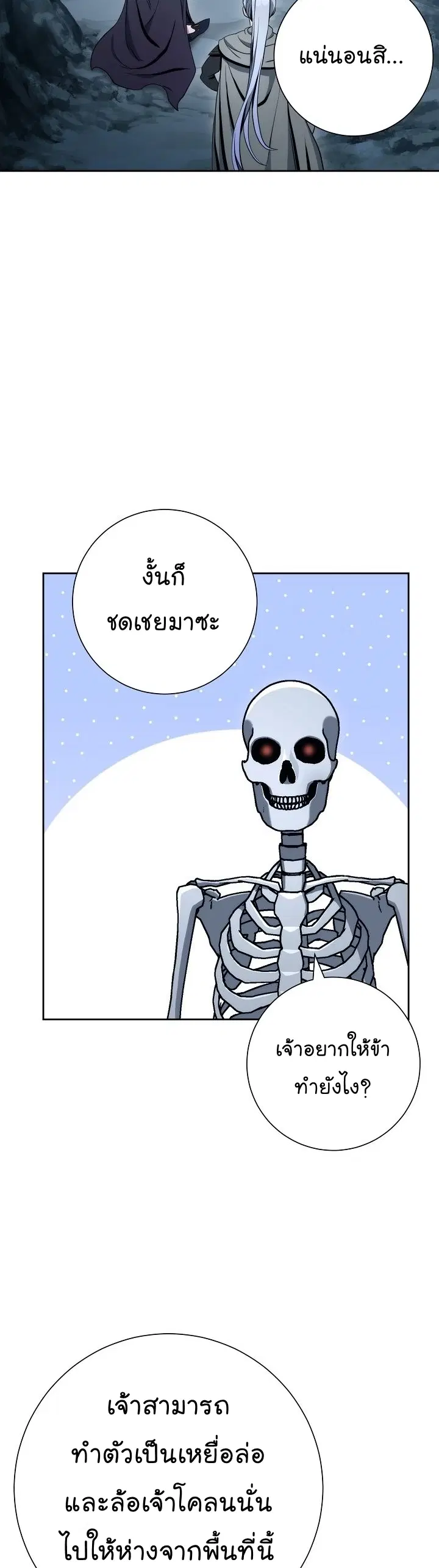 Skeleton Soldier ตอนที่ 198 หน้า 55