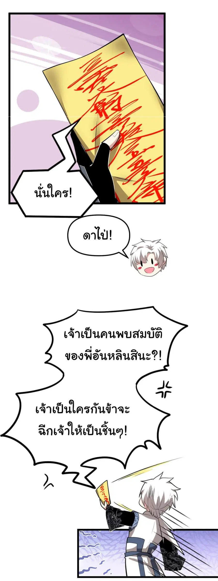 I might be A Fake Fairy ตอนที่ 274 หน้า 4