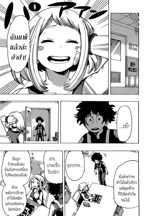 Boku no Hero Academia ตอนที่ 37 หน้า 6