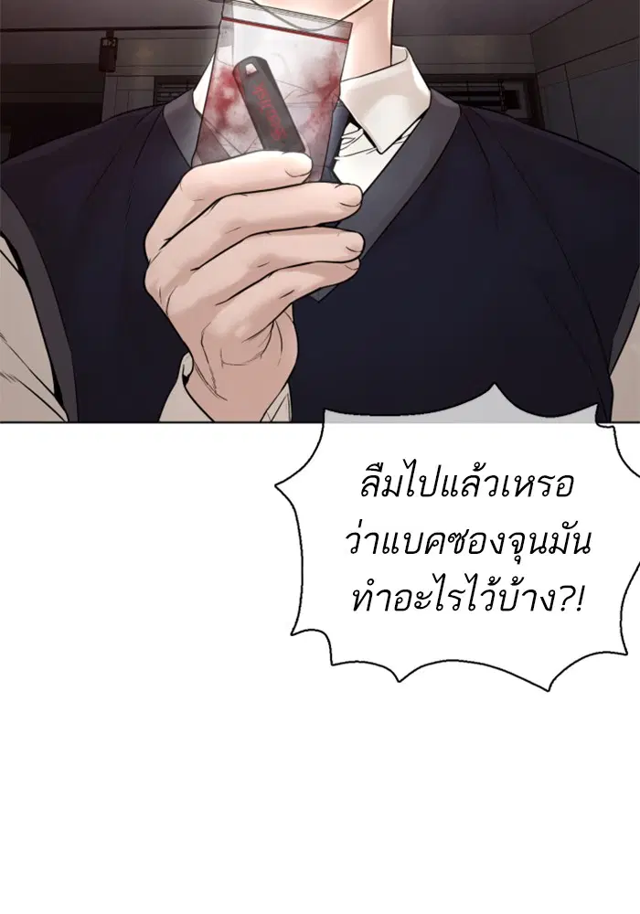 How to Fight ตอนที่ 103 หน้า 21