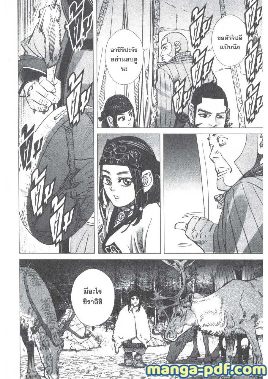 Golden Kamuy ตอนที่ 164 หน้า 14