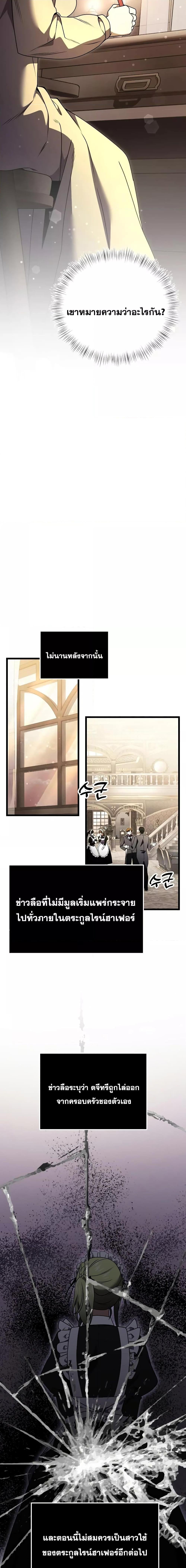 Terminally-Ill Genius Dark Knight อัศวินดำล่าท้าเวลา ตอนที่ 17 หน้า 19
