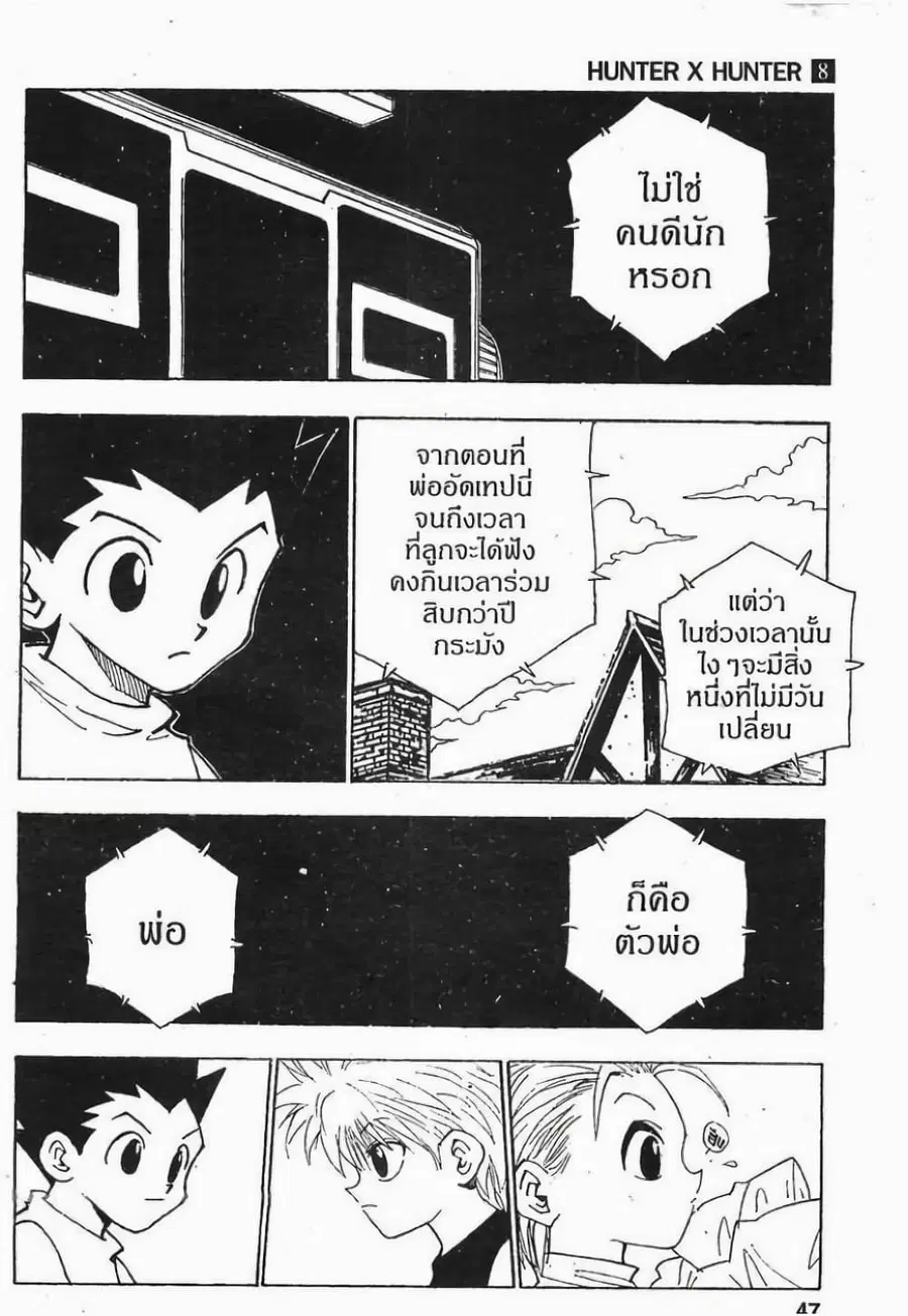 Hunter x Hunter ตอนที่ 66 หน้า 5