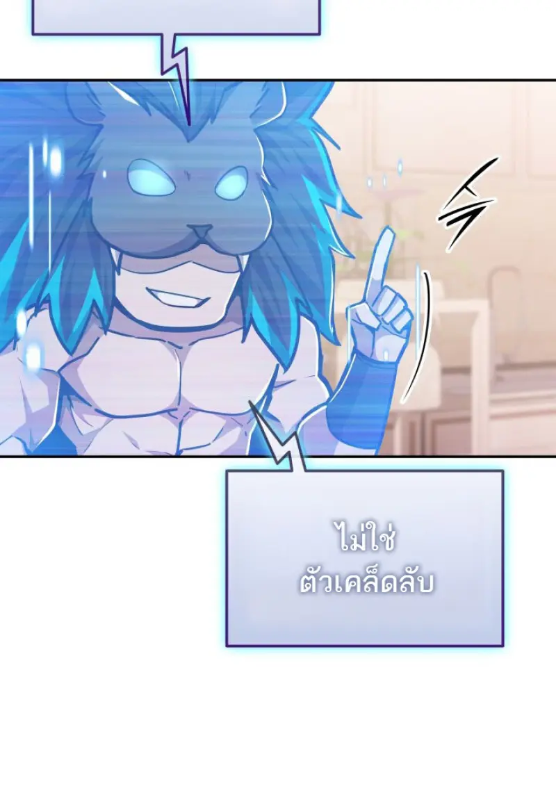 Subscribed To The Transcendental Channels แค่กดสับตะไคร้ ก็ได้พลังมาเฉยเลย ตอนที่ 75 หน้า 58