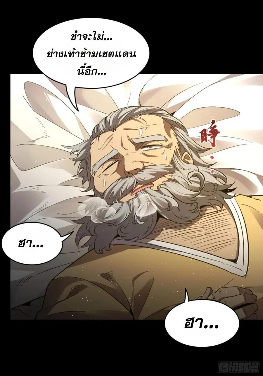 Legend of Star General ตอนที่ 121 หน้า 51