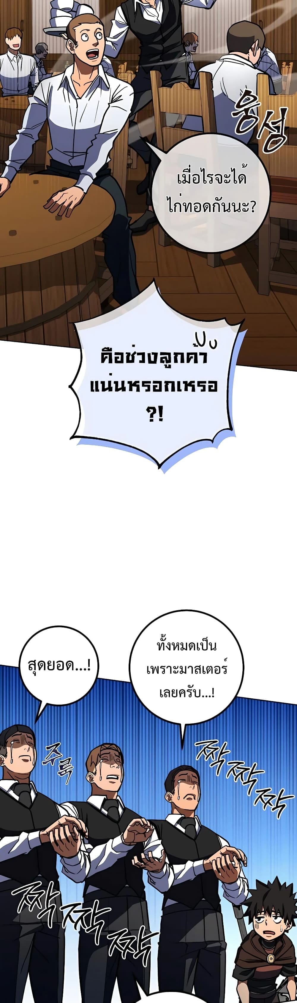 I Picked a Hammer to Save the World ตอนที่ 31 หน้า 44