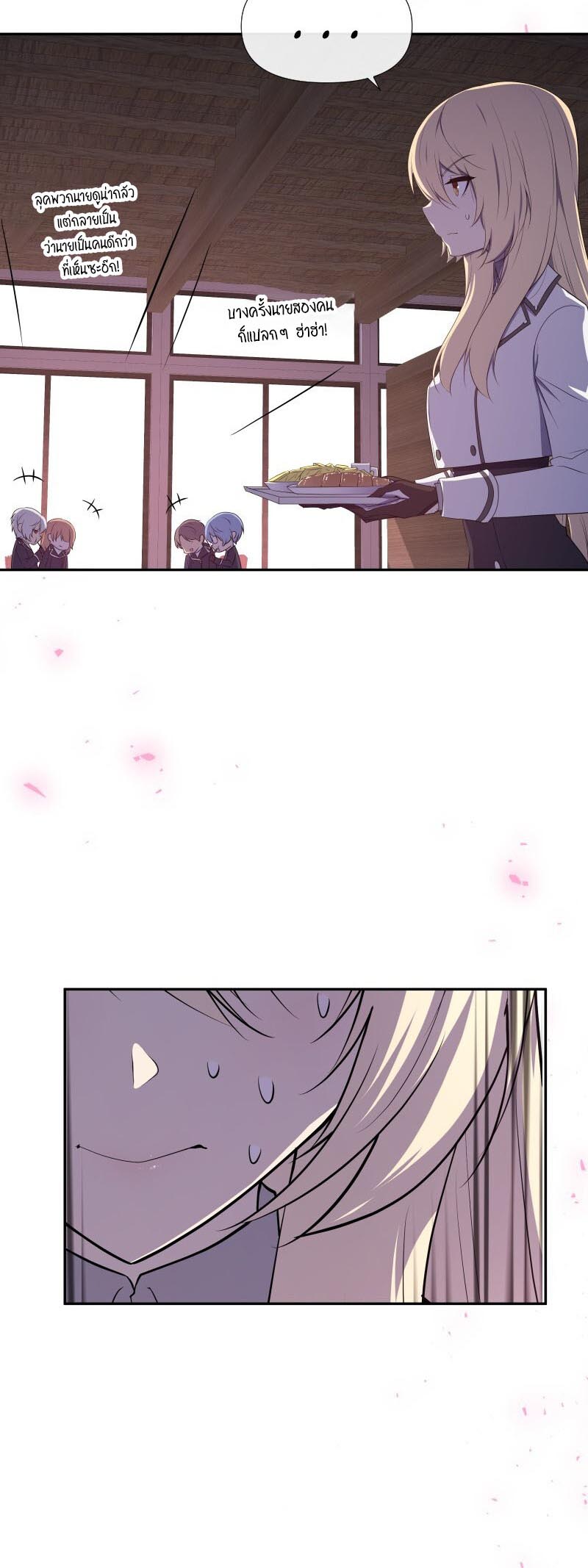 Retired Demon King จอมมารผู้ปลดเกษียณ ตอนที่ 16 หน้า 21