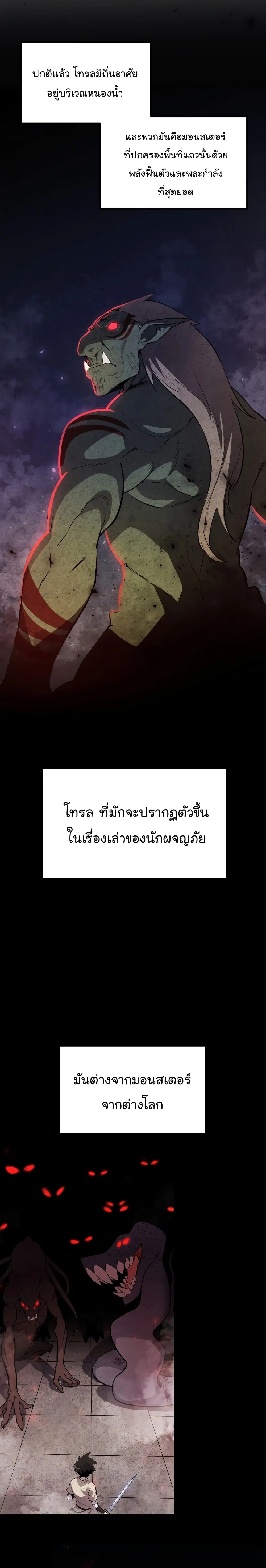 Overpowered Sword ตอนที่ 54 หน้า 21