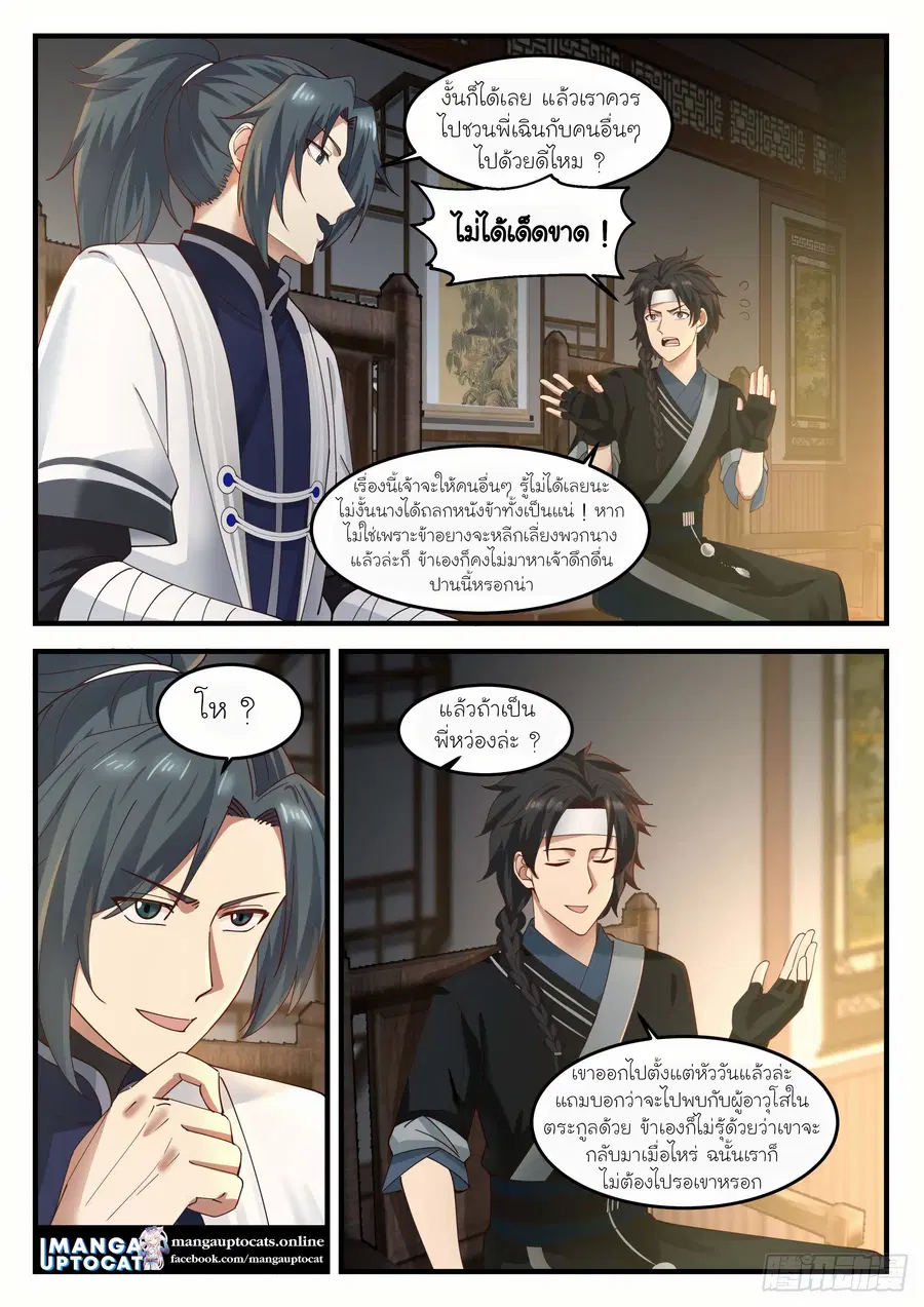 Martial Peak ตอนที่ 1215 หน้า 4