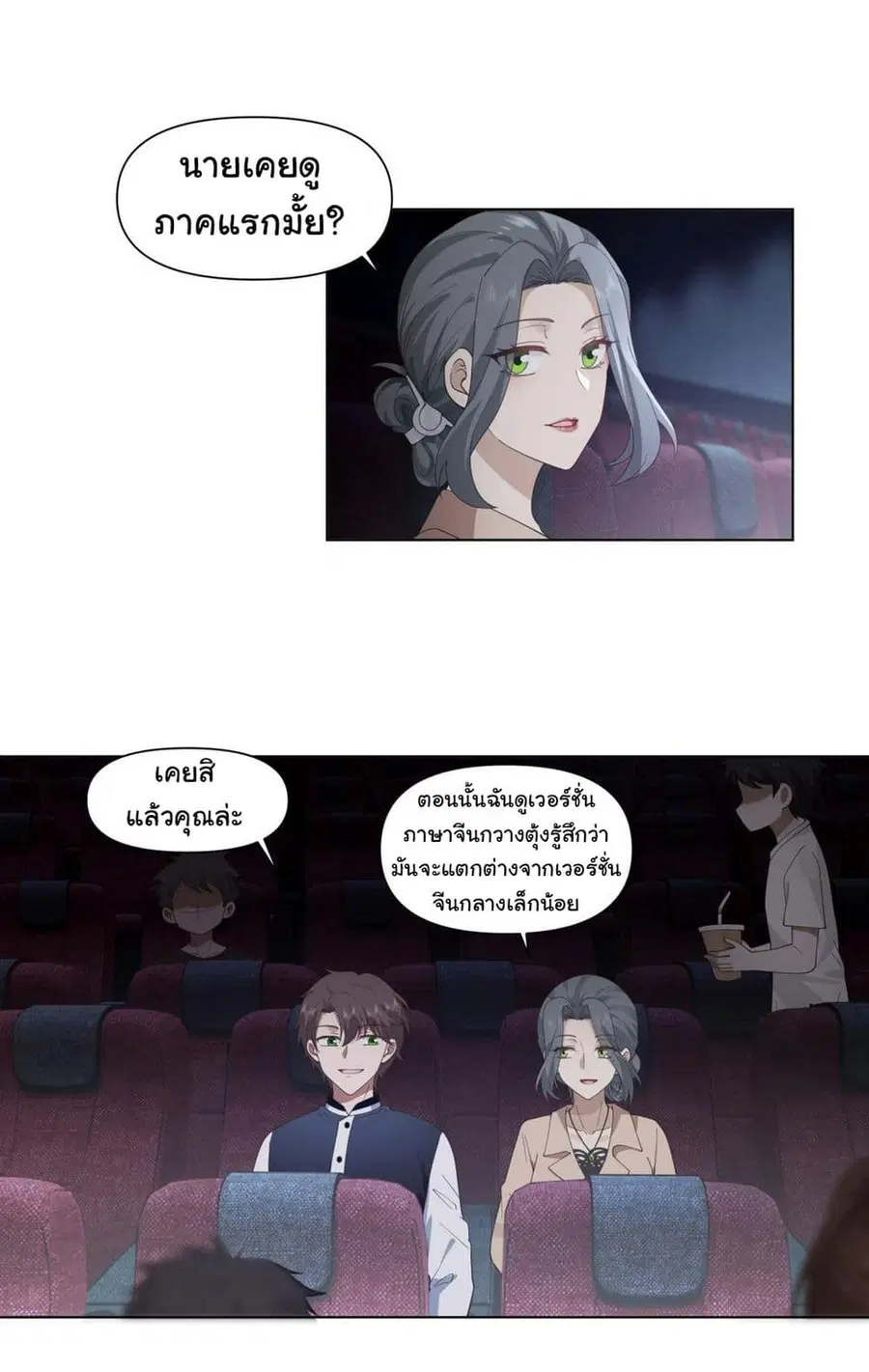 I Really Don’t Want to be Reborn ตอนที่ 124 หน้า 5