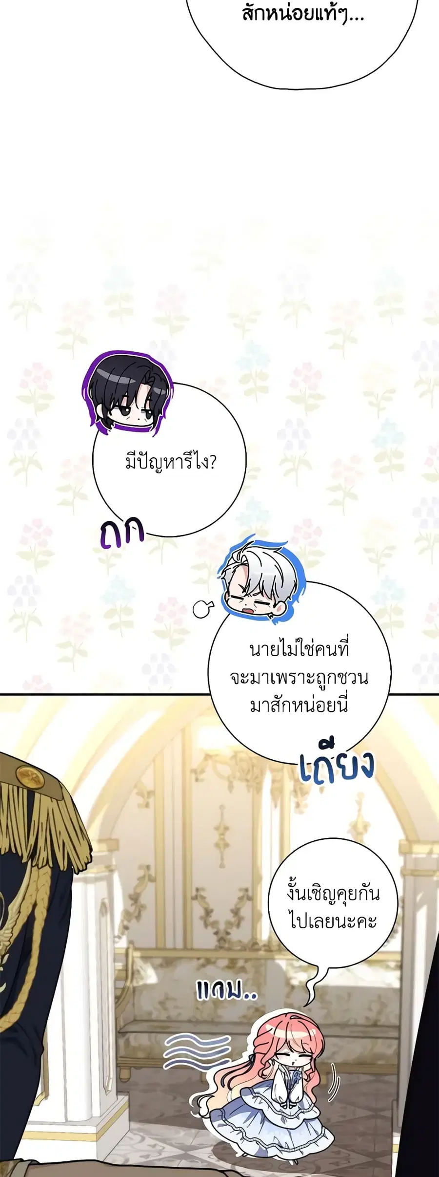 Fortune-Telling Lady ตอนที่ 34 หน้า 35