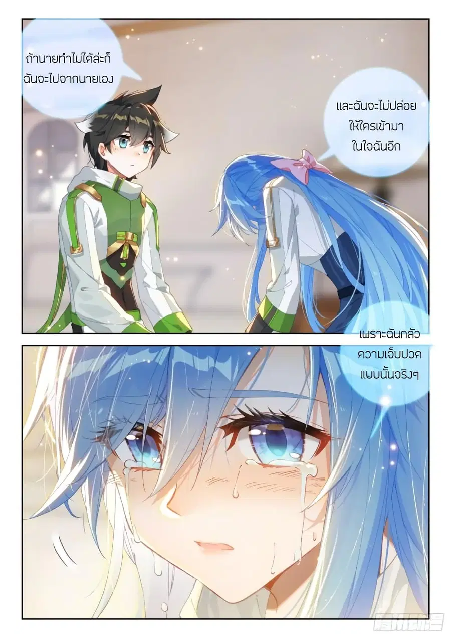 Douluo Dalu IV ตอนที่ 307 หน้า 12