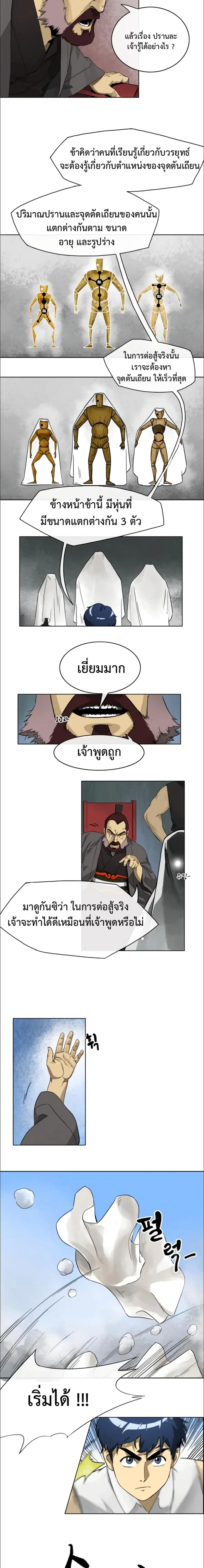 Infinite Level Up In Murim ตอนที่ 2 หน้า 9
