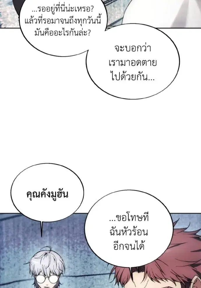How to Live as a Villain ตอนที่ 150 หน้า 16