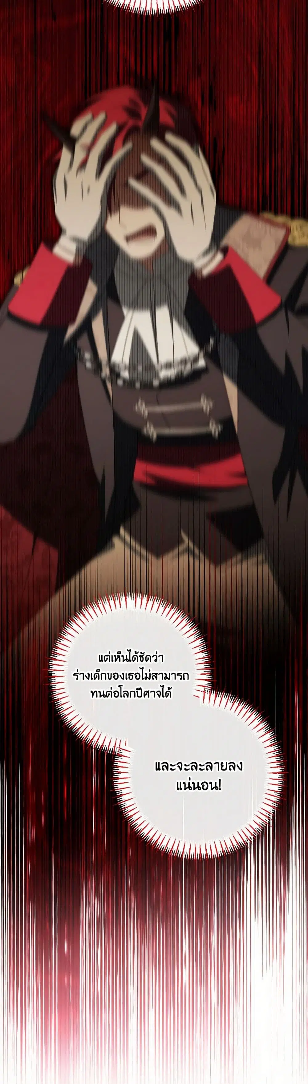 The Wicked Little Princess ตอนที่ 148 หน้า 35