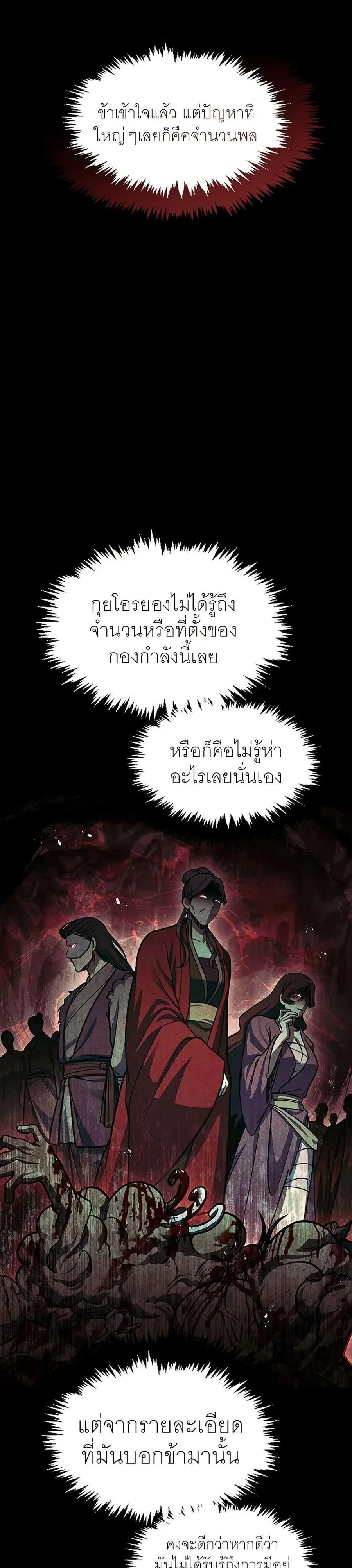 Heavenly Grand Archive’s Young Master ตอนที่ 55 หน้า 35