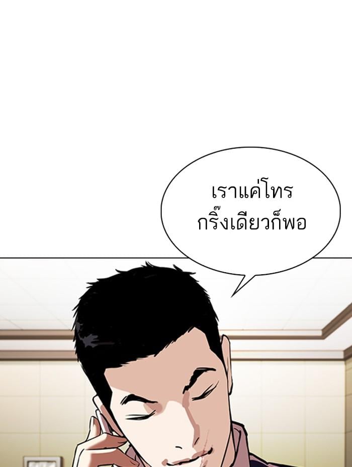 Lookism ตอนที่ 330 หน้า 75