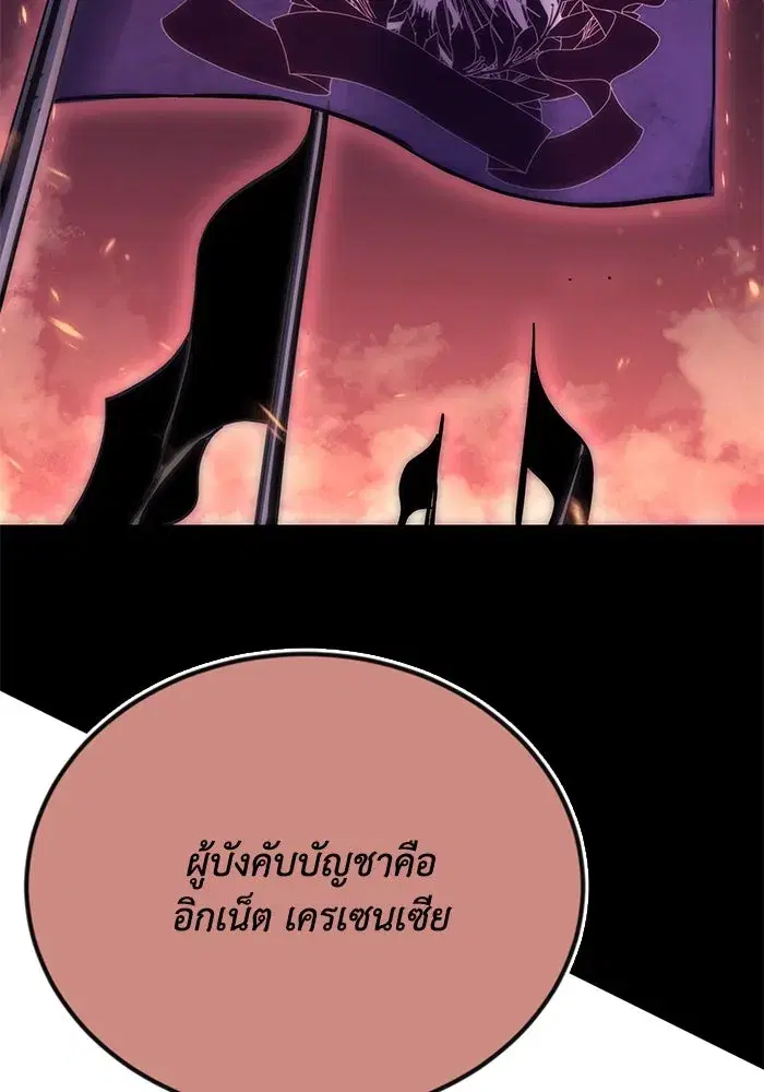 The Lazy Lord Masters the Sword ตอนที่ 92 หน้า 86