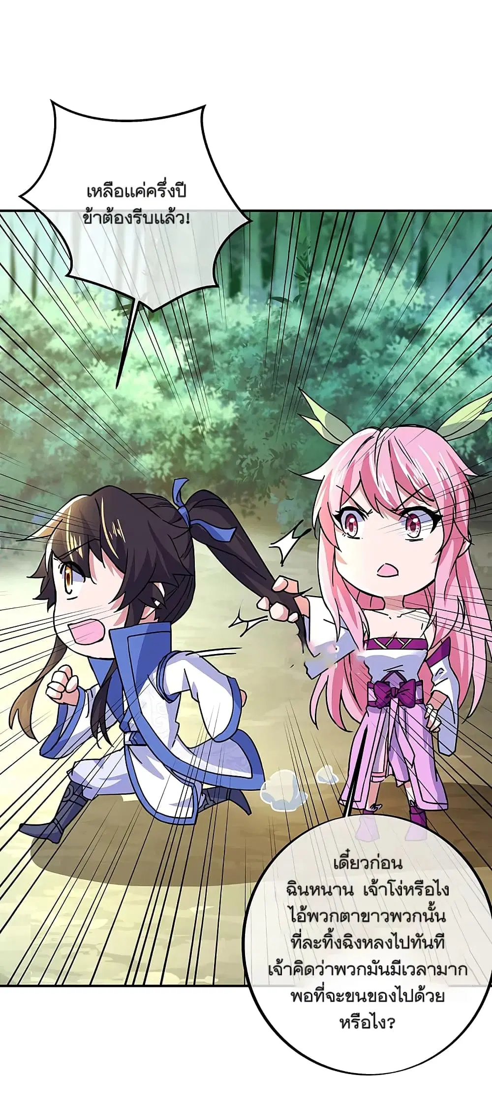 Peerless Battle Spirit ตอนที่ 305 หน้า 27